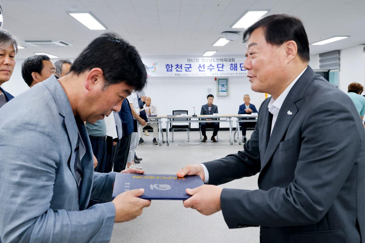 제62회 경상남도민체육대회 합천군선수단 해단식