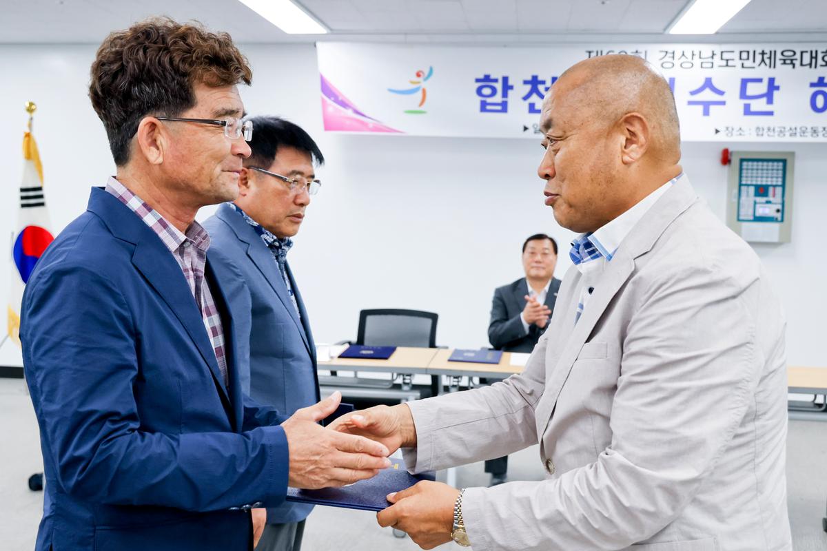 제62회 경상남도민체육대회 합천군선수단 해단식