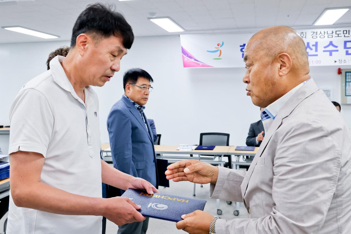 제62회 경상남도민체육대회 합천군선수단 해단식