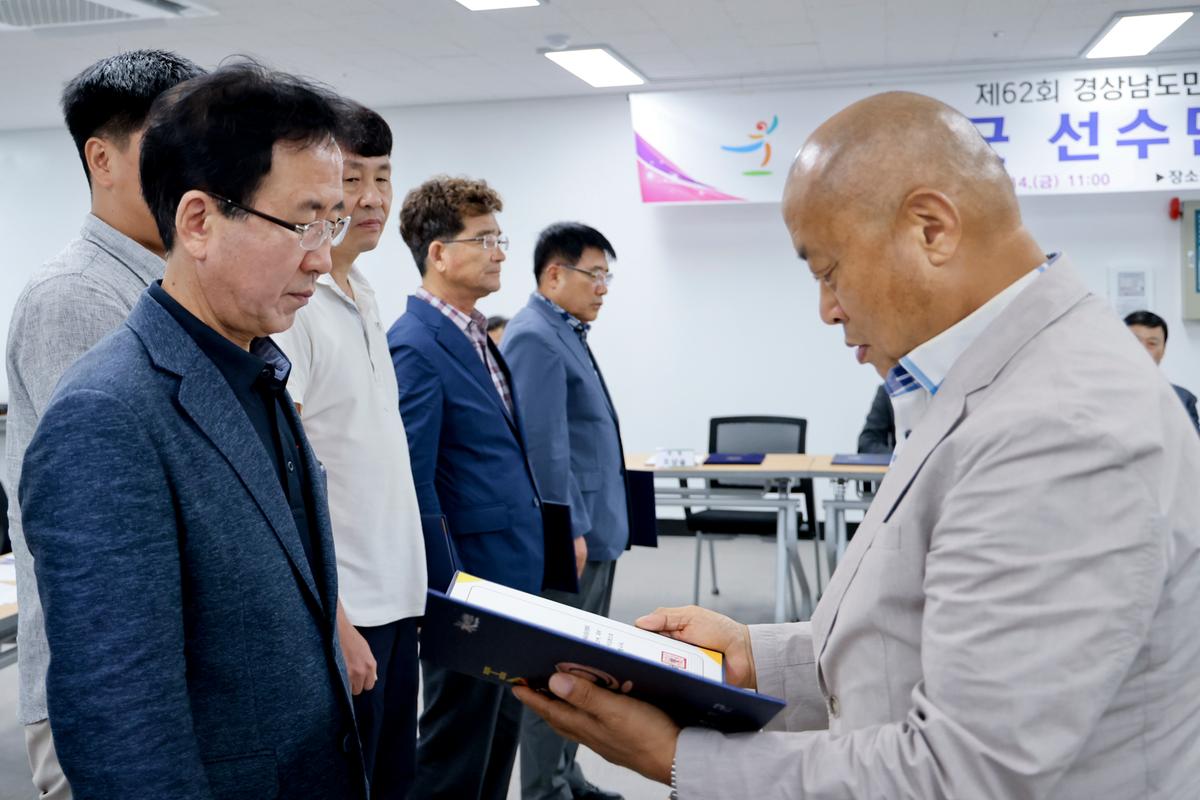 제62회 경상남도민체육대회 합천군선수단 해단식