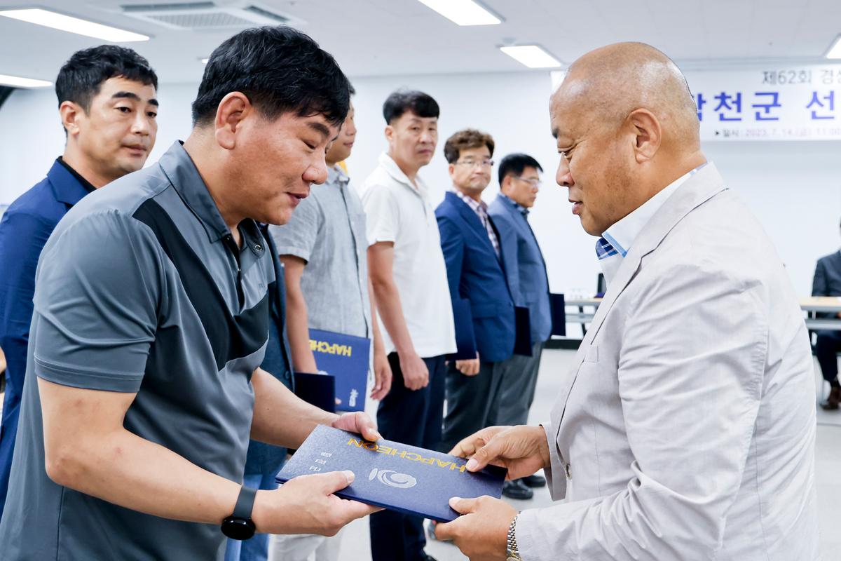 제62회 경상남도민체육대회 합천군선수단 해단식