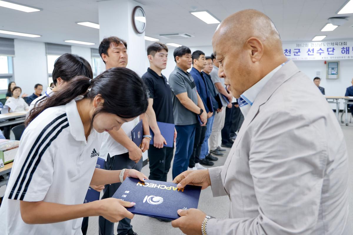 제62회 경상남도민체육대회 합천군선수단 해단식