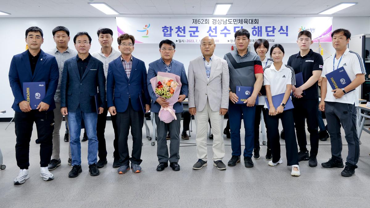 제62회 경상남도민체육대회 합천군선수단 해단식