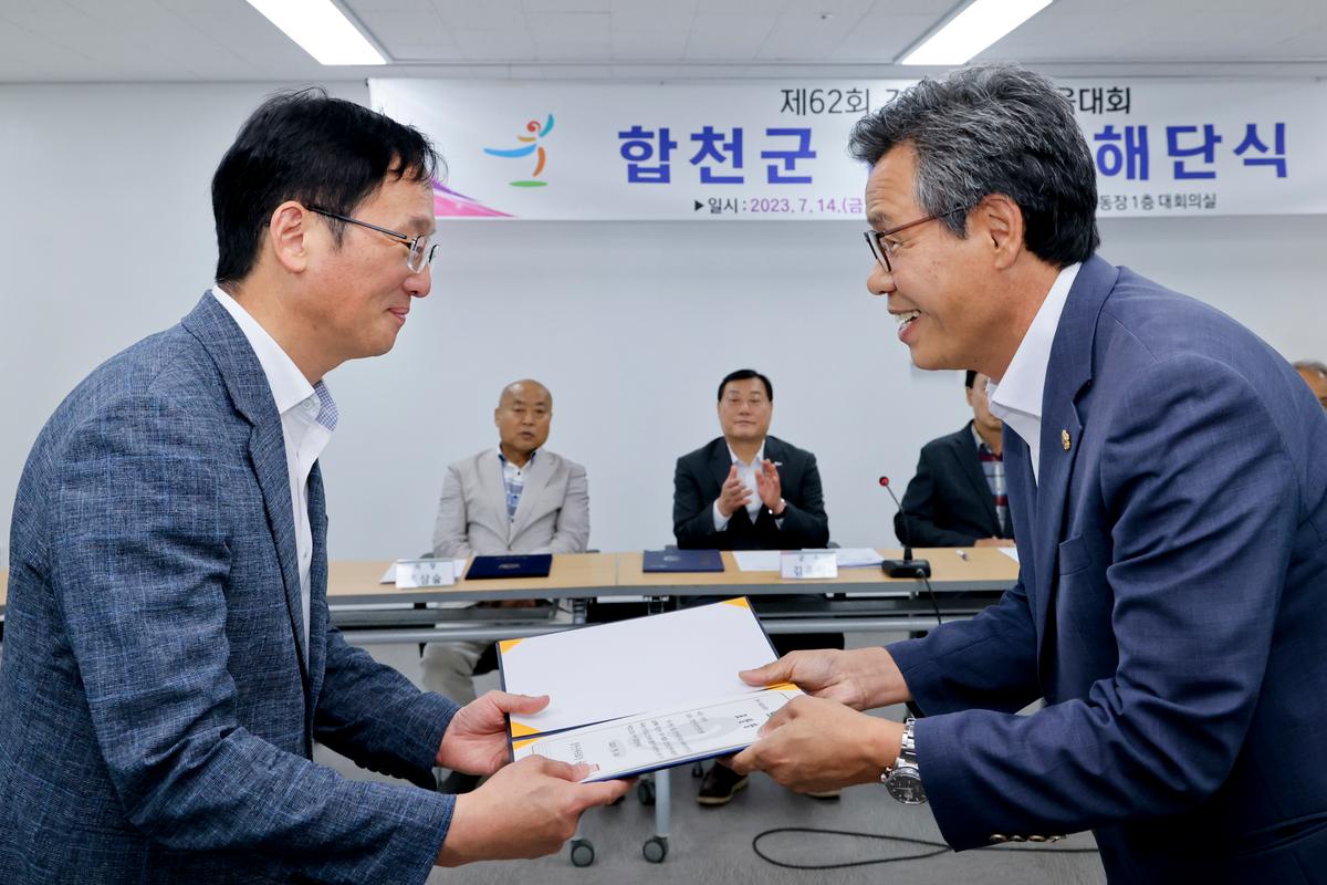 제62회 경상남도민체육대회 합천군선수단 해단식