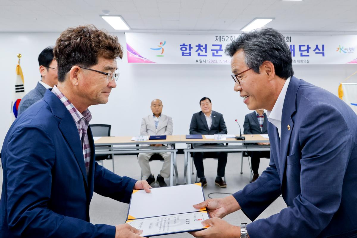 제62회 경상남도민체육대회 합천군선수단 해단식