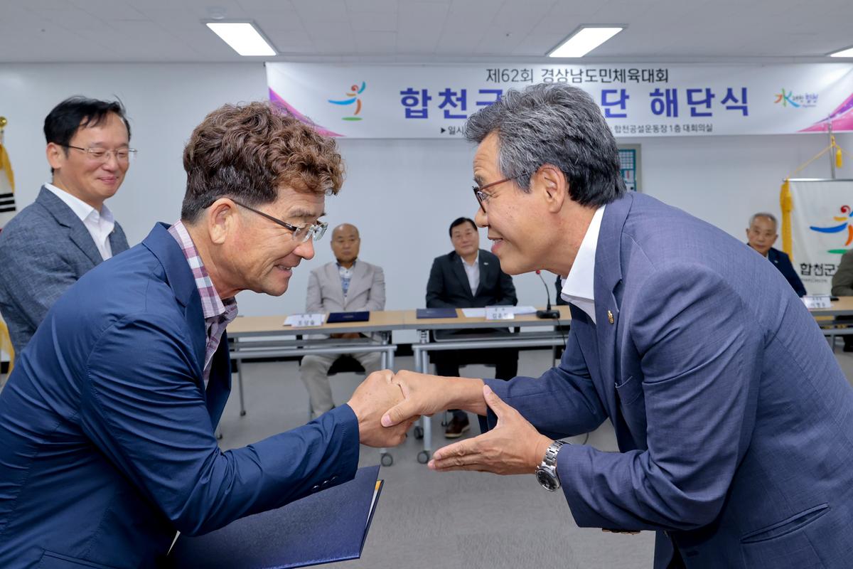 제62회 경상남도민체육대회 합천군선수단 해단식