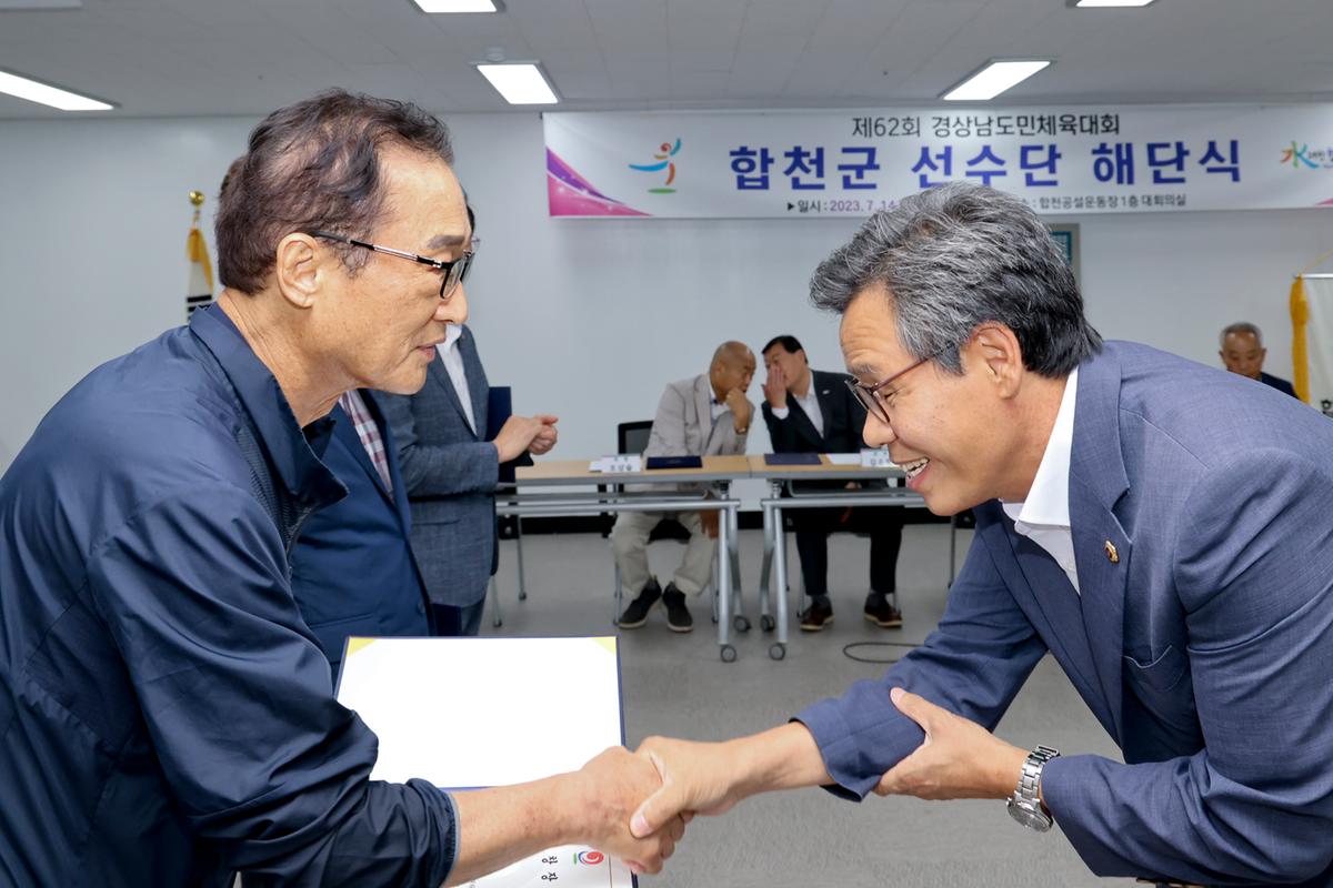 제62회 경상남도민체육대회 합천군선수단 해단식