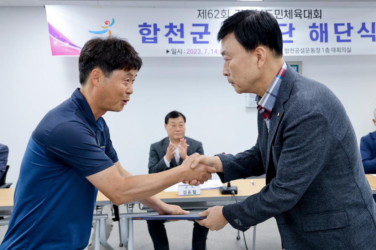 제62회 경상남도민체육대회 합천군선수단 해단식