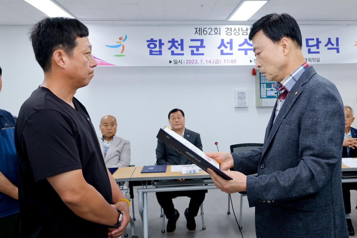 제62회 경상남도민체육대회 합천군선수단 해단식