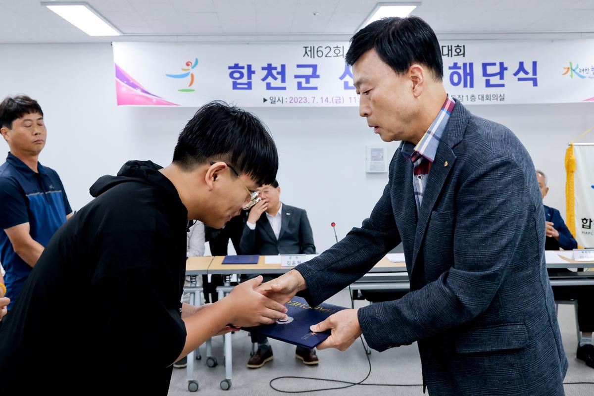 제62회 경상남도민체육대회 합천군선수단 해단식
