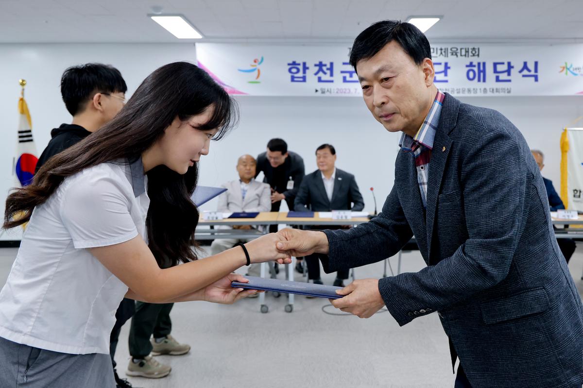 제62회 경상남도민체육대회 합천군선수단 해단식