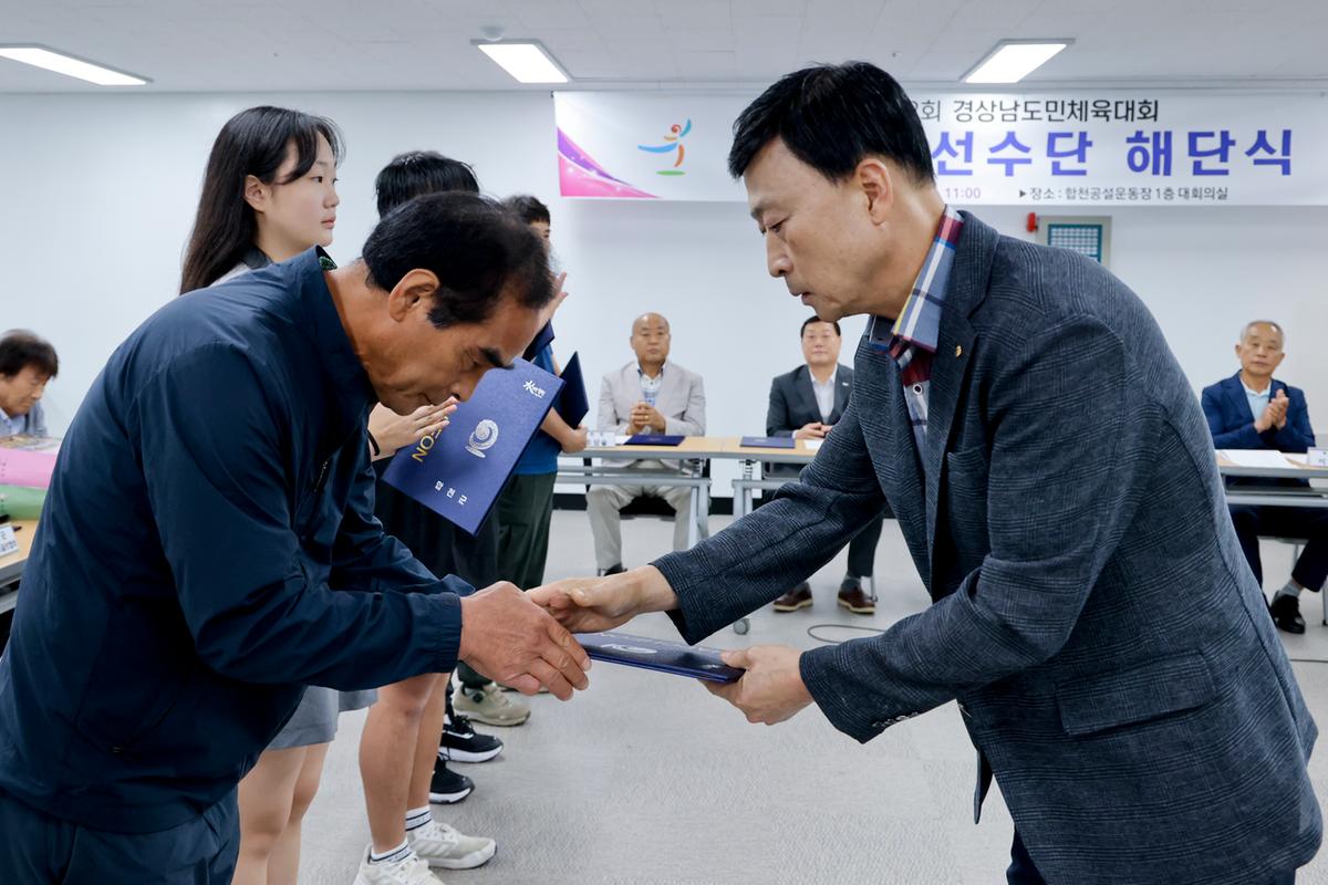 제62회 경상남도민체육대회 합천군선수단 해단식