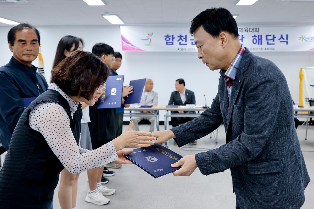 제62회 경상남도민체육대회 합천군선수단 해단식