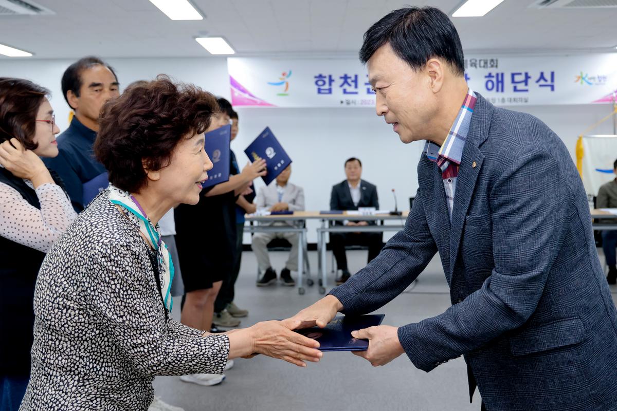 제62회 경상남도민체육대회 합천군선수단 해단식