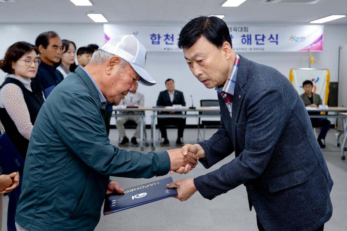 제62회 경상남도민체육대회 합천군선수단 해단식