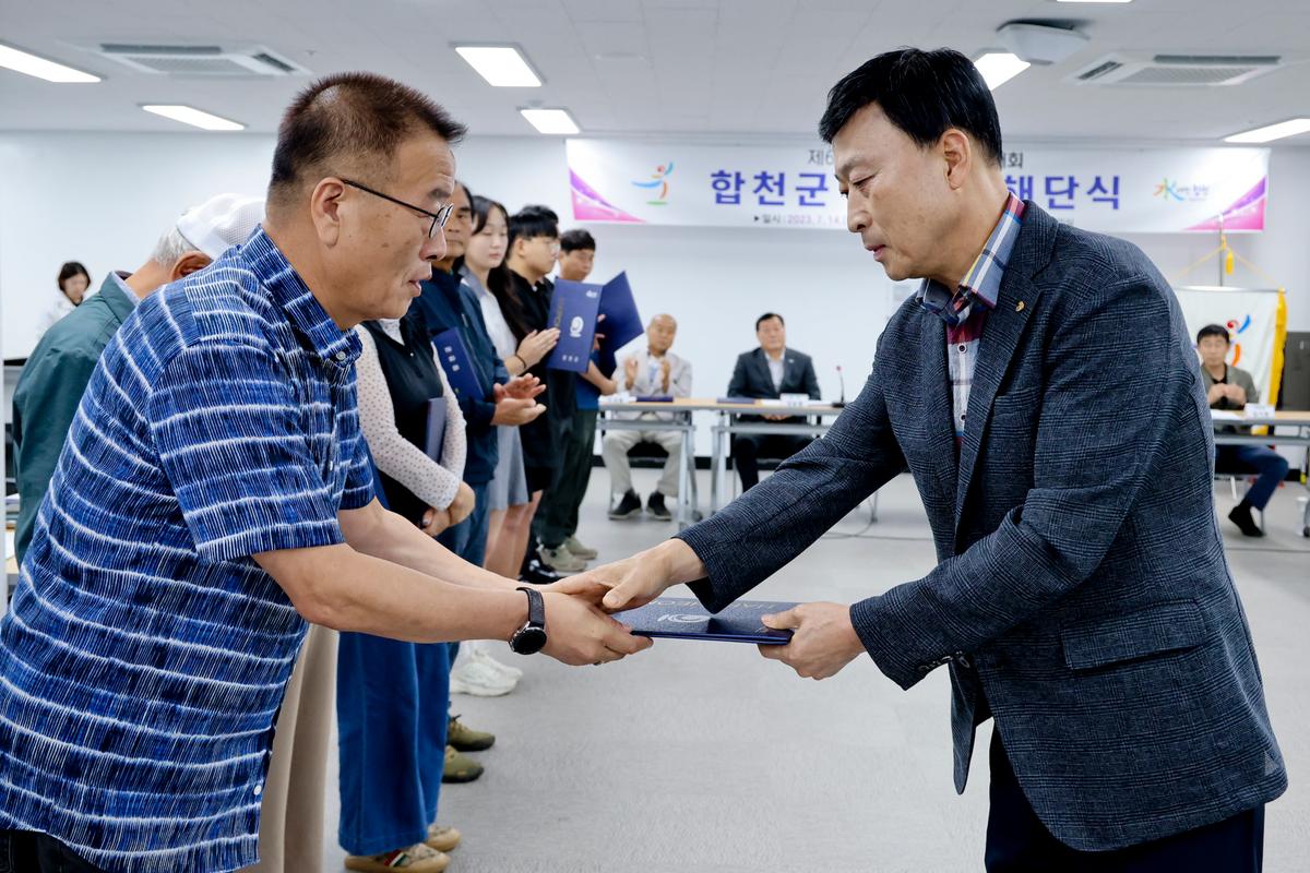 제62회 경상남도민체육대회 합천군선수단 해단식