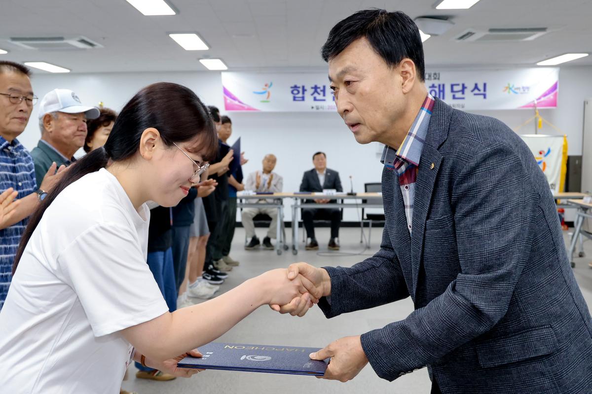 제62회 경상남도민체육대회 합천군선수단 해단식