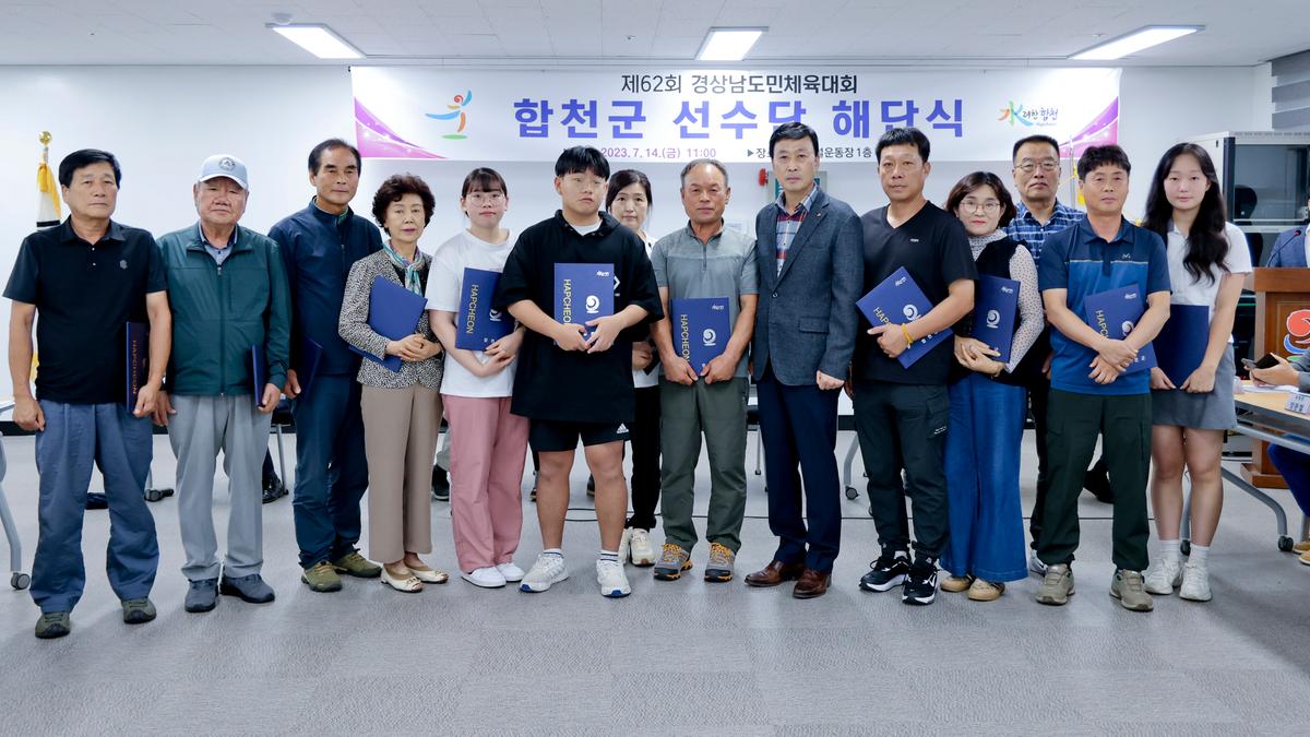 제62회 경상남도민체육대회 합천군선수단 해단식