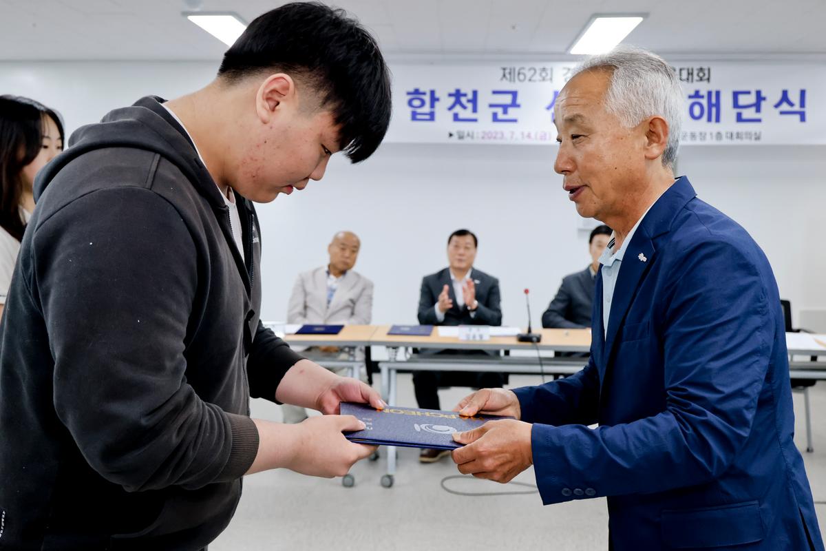 제62회 경상남도민체육대회 합천군선수단 해단식