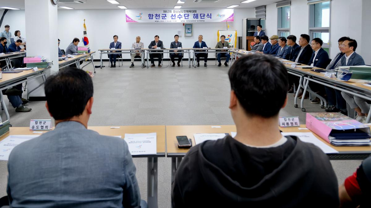 제62회 경상남도민체육대회 합천군선수단 해단식