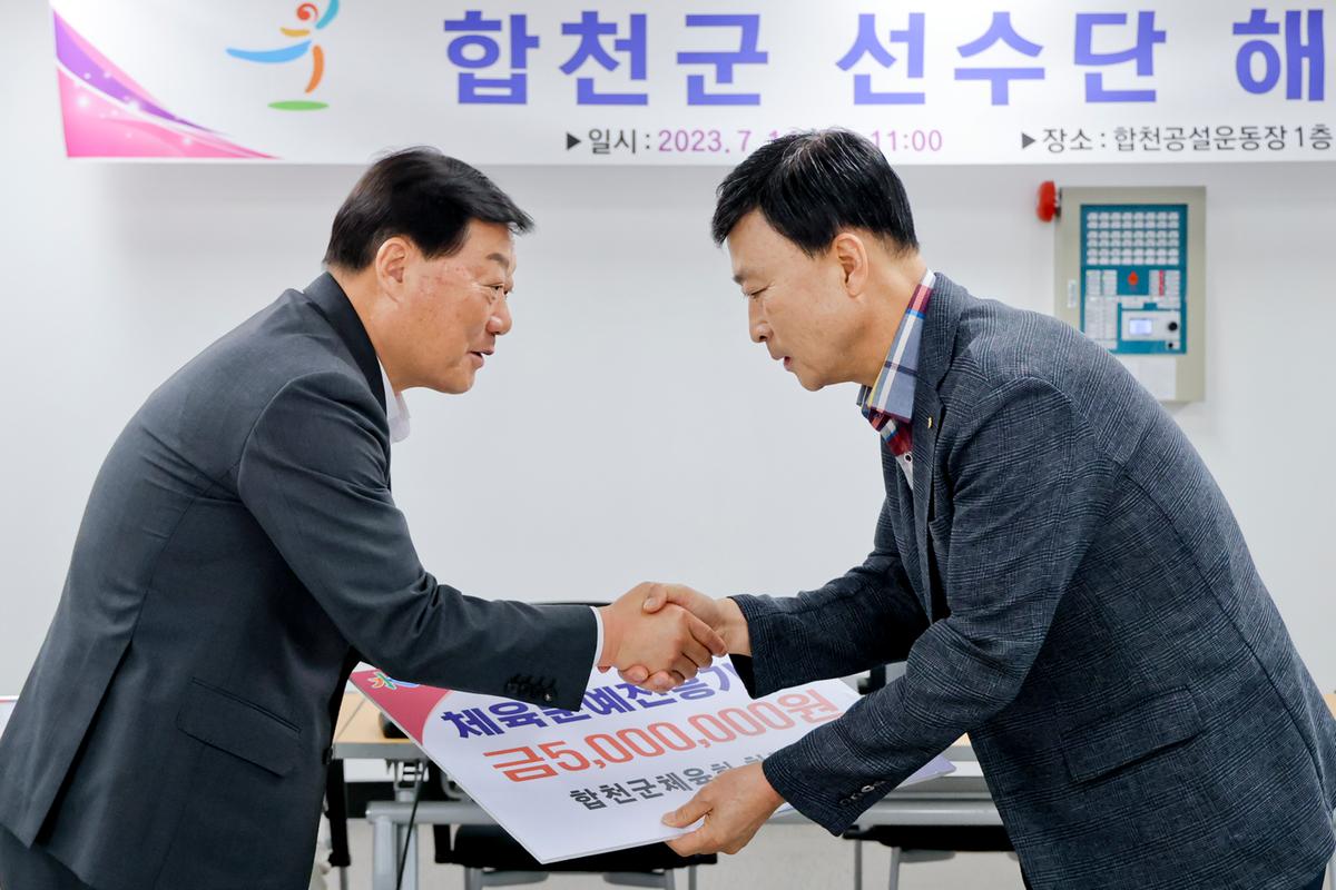 제62회 경상남도민체육대회 합천군선수단 해단식
