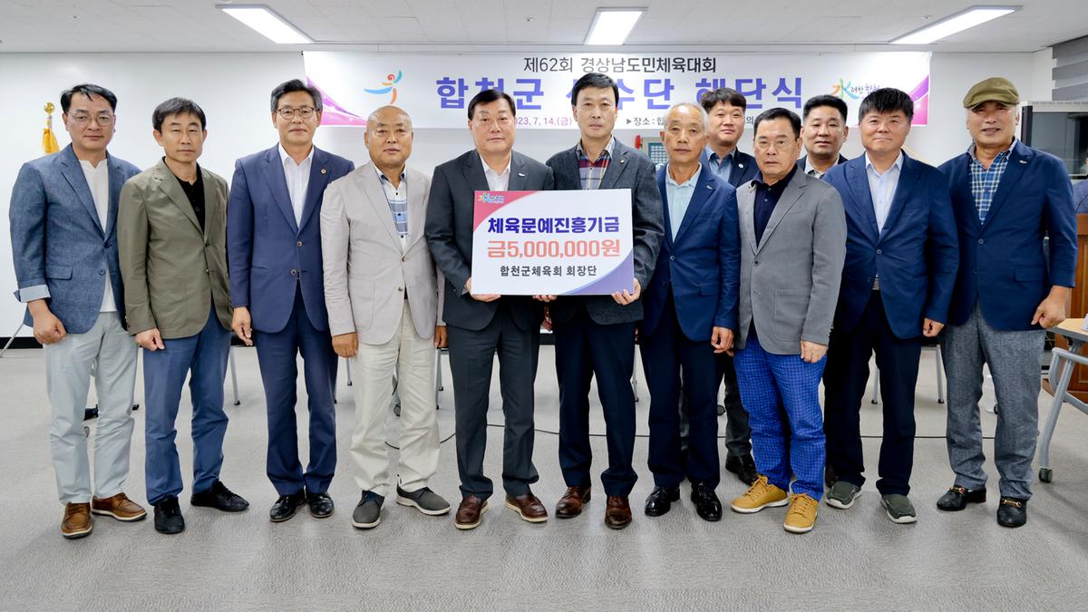 제62회 경상남도민체육대회 합천군선수단 해단식