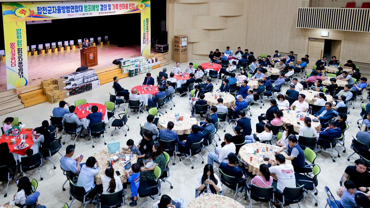 합천군 자율방범대 연합회 범죄예방 결의 및 한마음대회