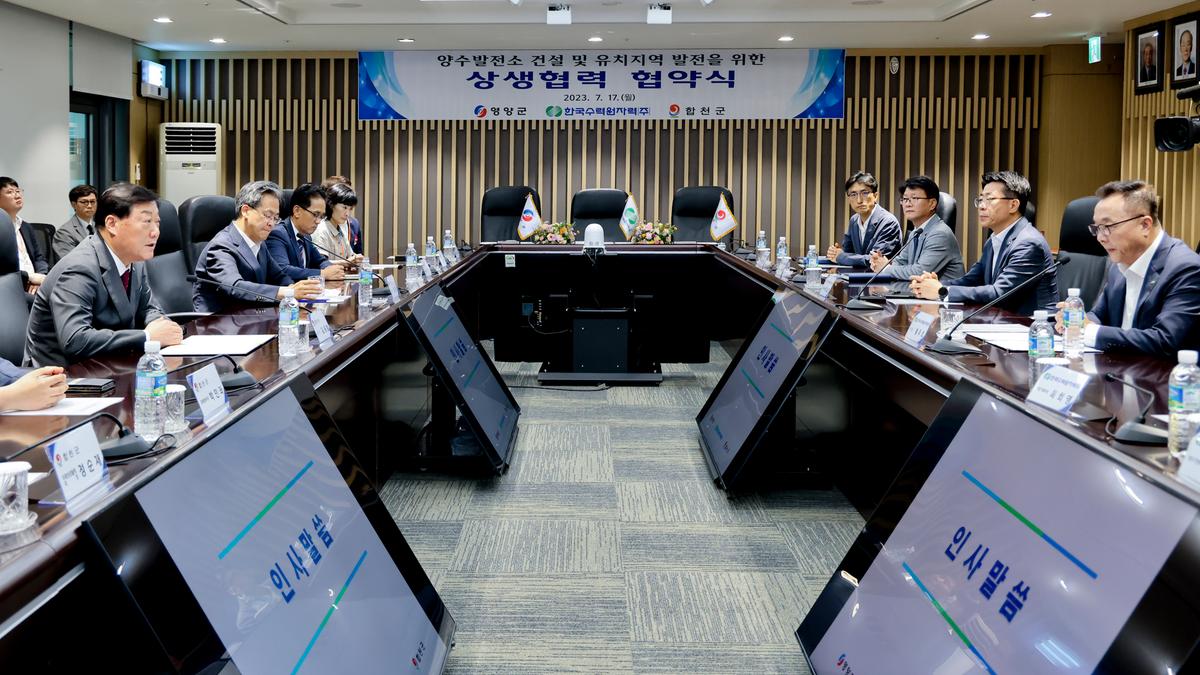 두무산 양수발전소 업무협약(MOU) 체결
