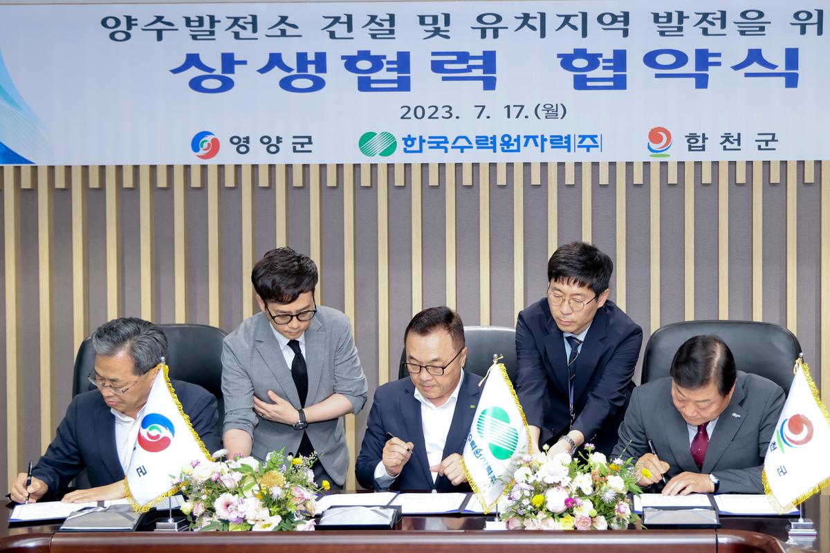 두무산 양수발전소 업무협약(MOU) 체결