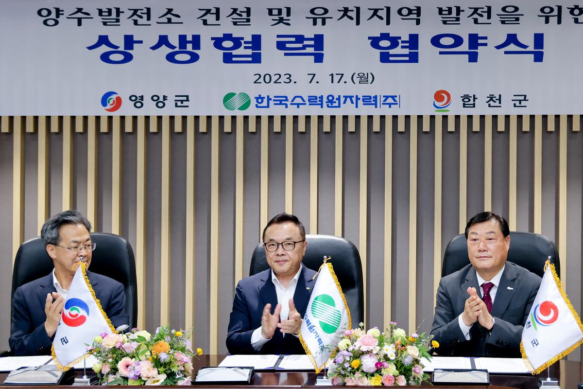 두무산 양수발전소 업무협약(MOU) 체결
