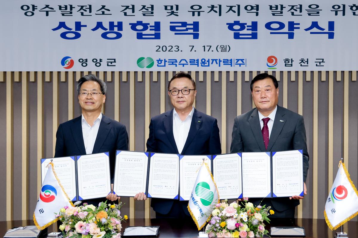 두무산 양수발전소 업무협약(MOU) 체결
