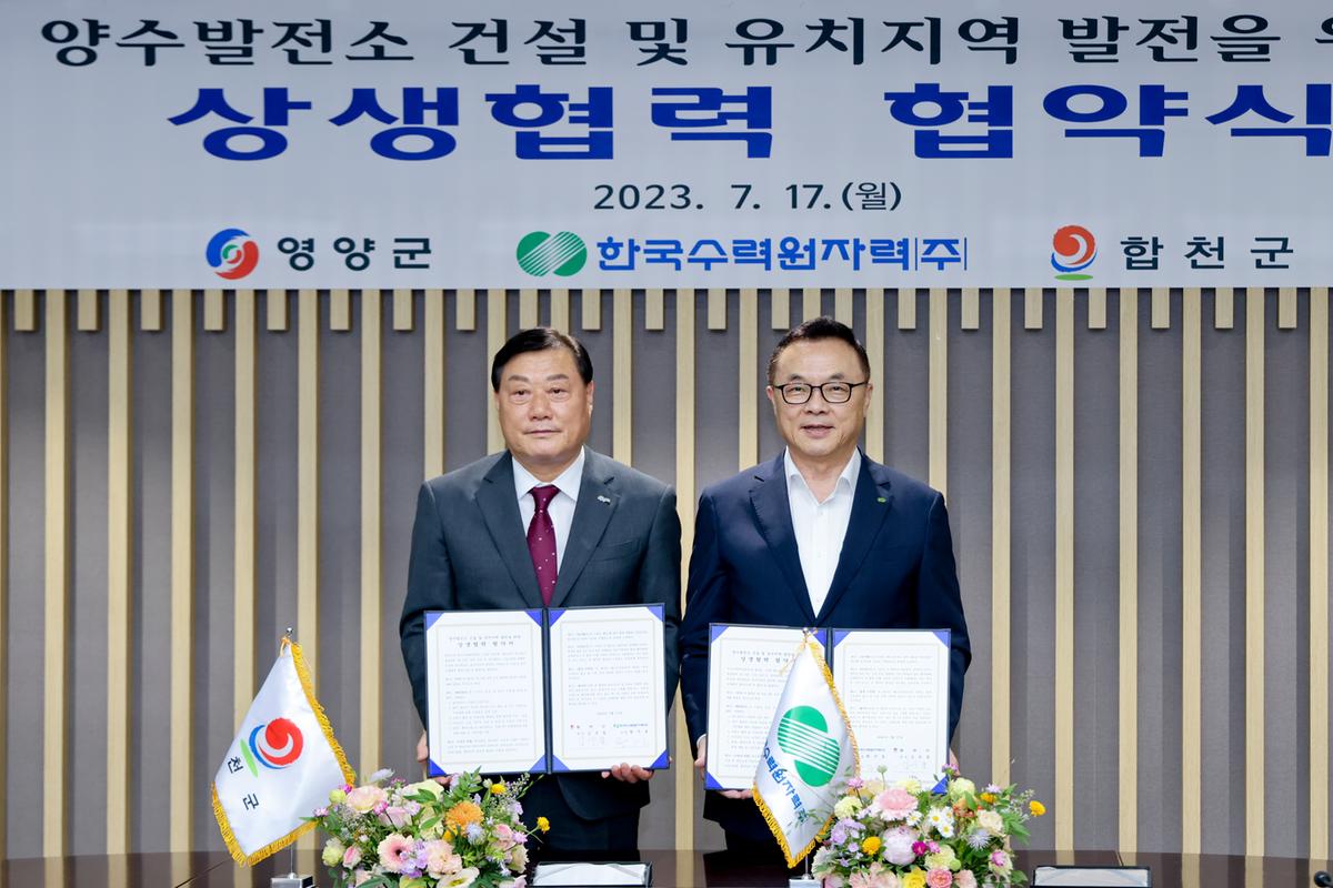 두무산 양수발전소 업무협약(MOU) 체결