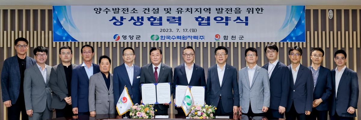두무산 양수발전소 업무협약(MOU) 체결