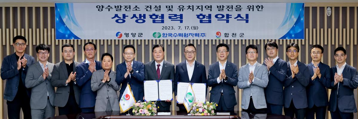 두무산 양수발전소 업무협약(MOU) 체결