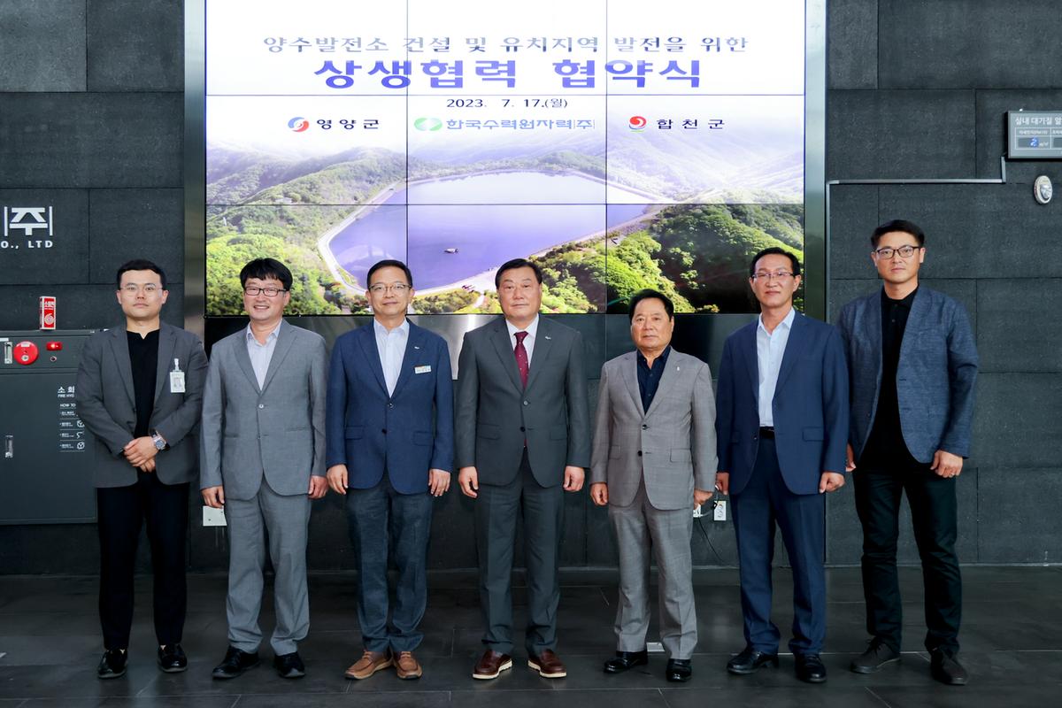 두무산 양수발전소 업무협약(MOU) 체결