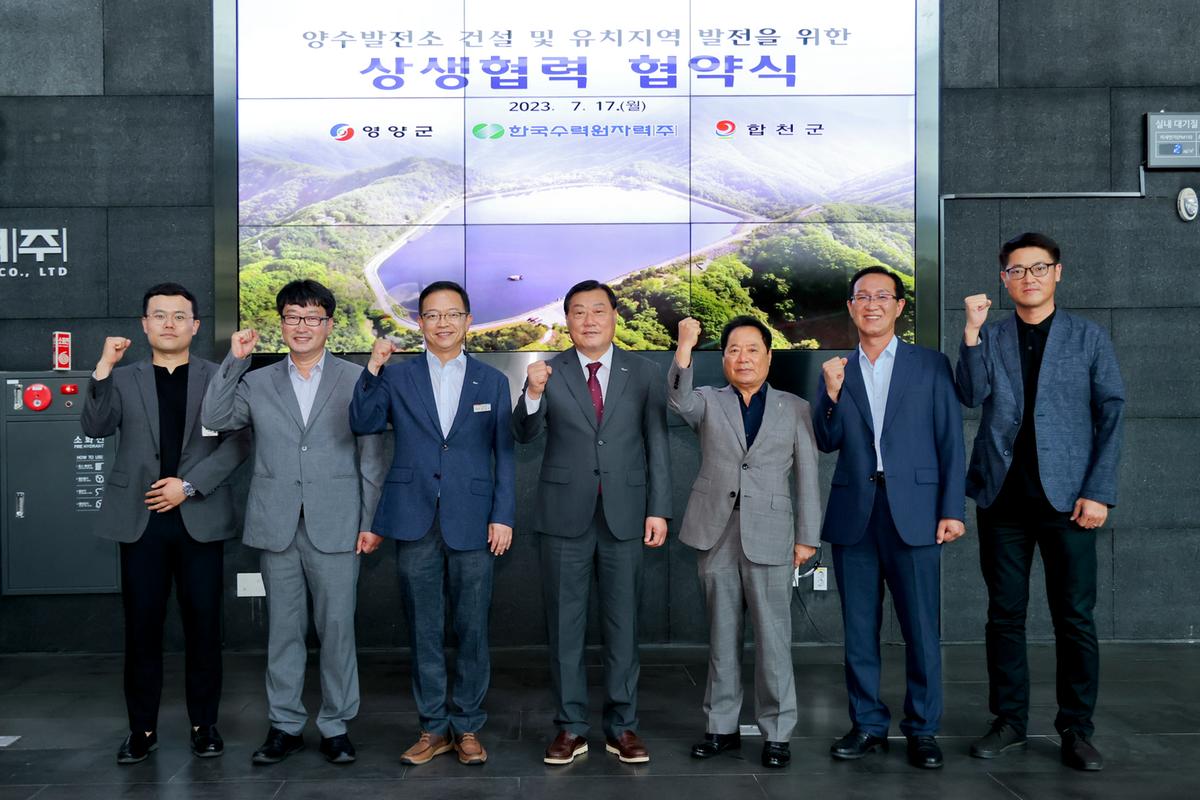두무산 양수발전소 업무협약(MOU) 체결