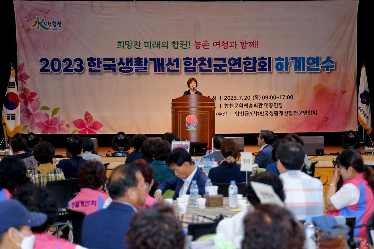 생활개선회 하계연수 개회식