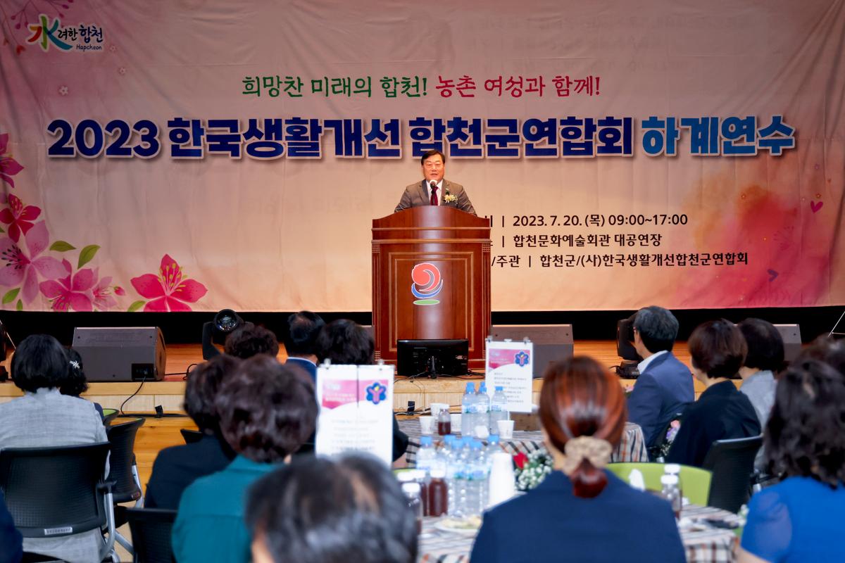 생활개선회 하계연수 개회식