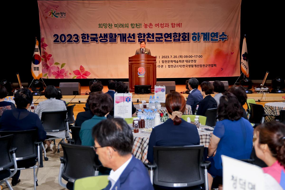 생활개선회 하계연수 개회식