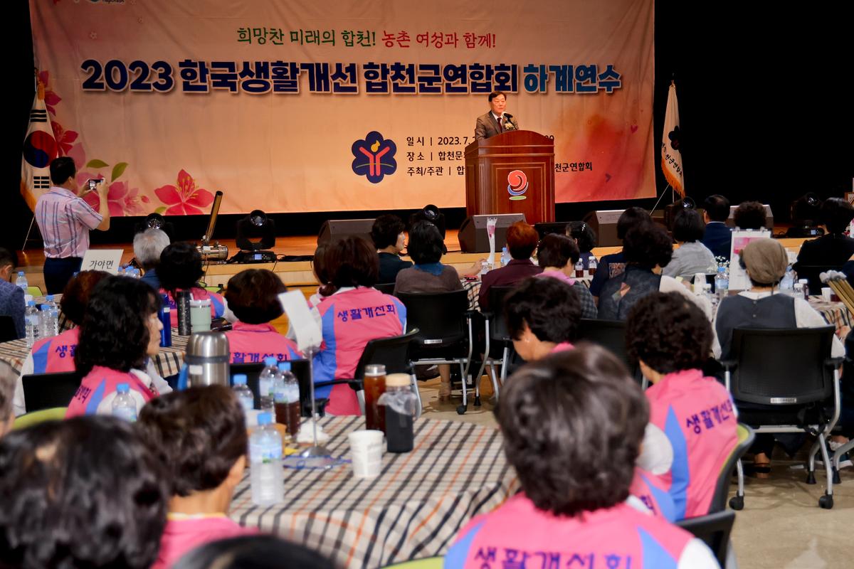 생활개선회 하계연수 개회식