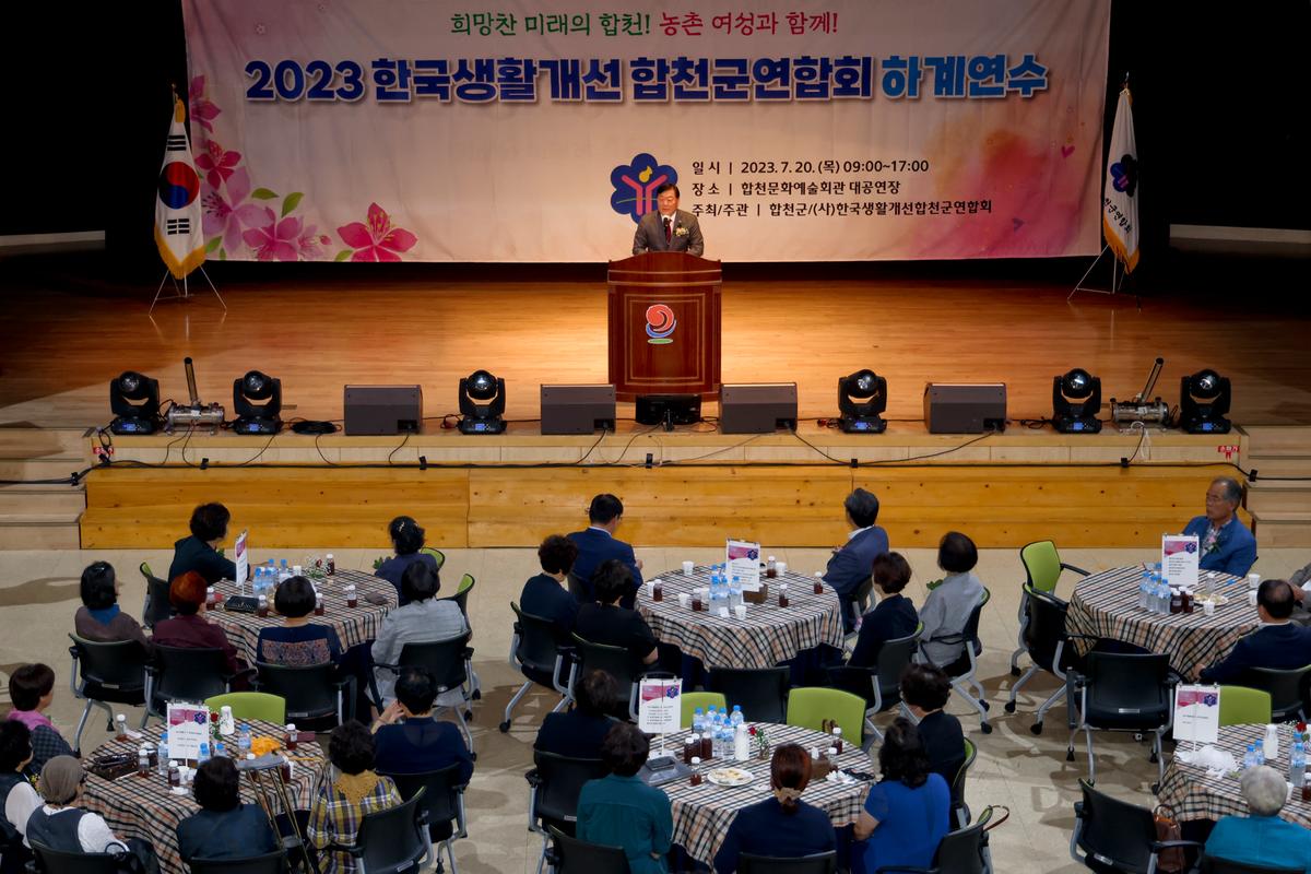 생활개선회 하계연수 개회식