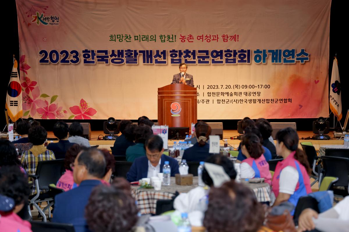 생활개선회 하계연수 개회식
