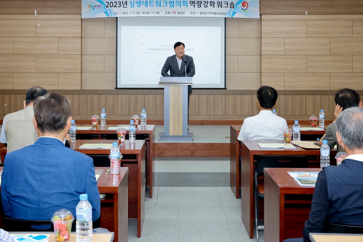 상생네트워크 협력 워크숍
