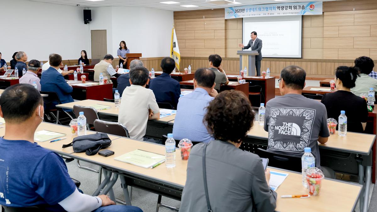 상생네트워크 협력 워크숍