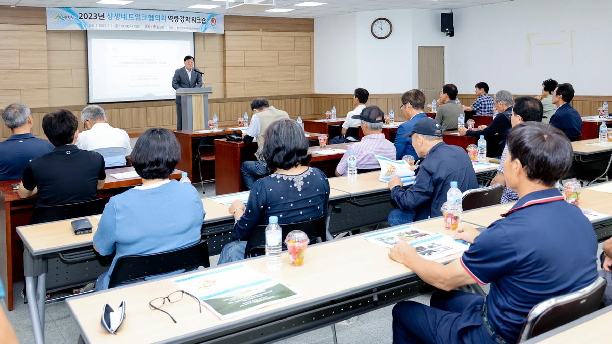 상생네트워크 협력 워크숍