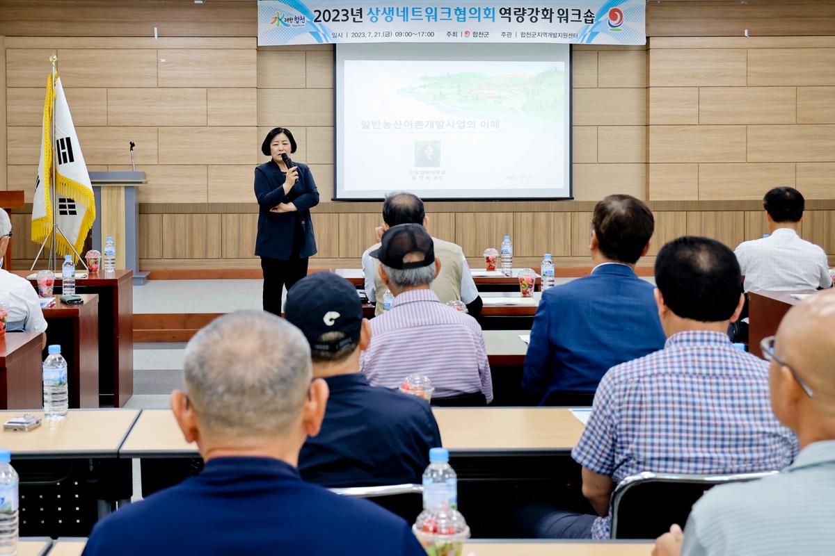 상생네트워크 협력 워크숍