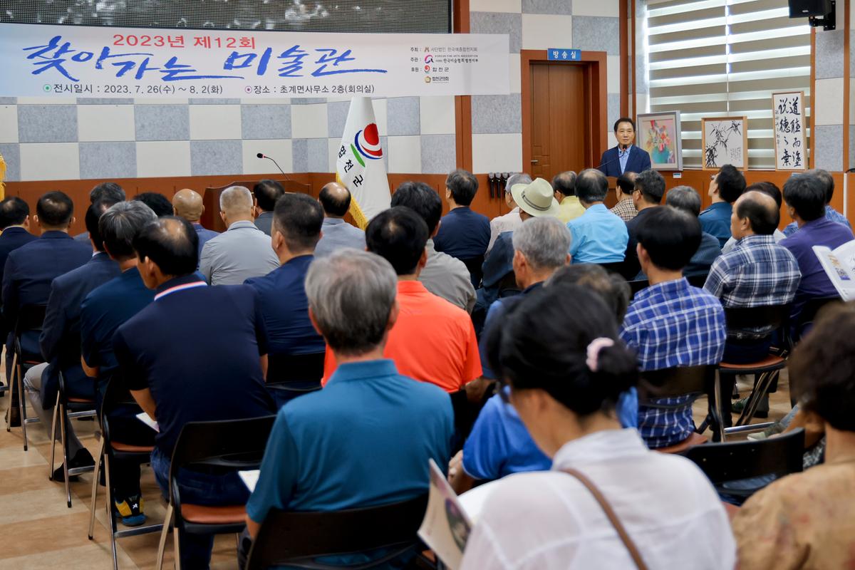 제12회 찾아가는 미술관 합천지부 회원전 오픈식