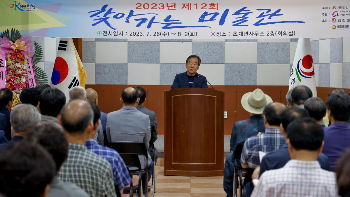 제12회 찾아가는 미술관 합천지부 회원전 오픈식