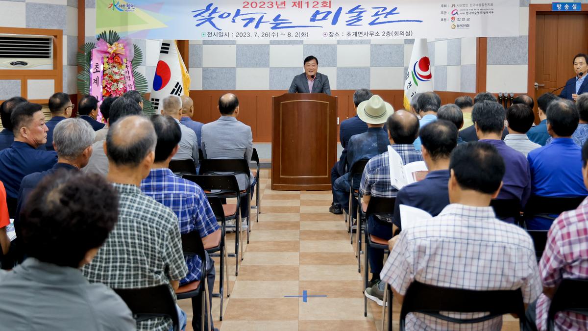 제12회 찾아가는 미술관 합천지부 회원전 오픈식