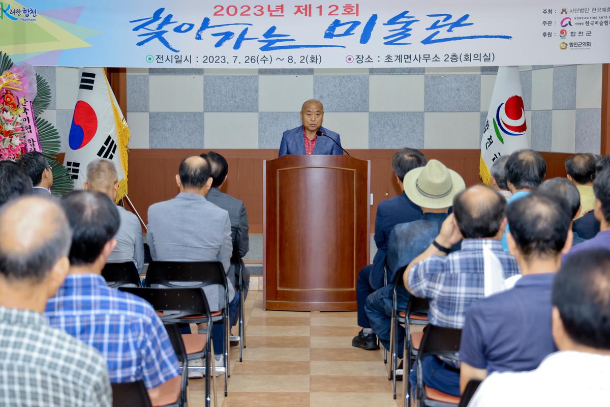 제12회 찾아가는 미술관 합천지부 회원전 오픈식